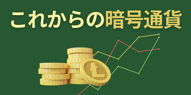 仮想通貨
